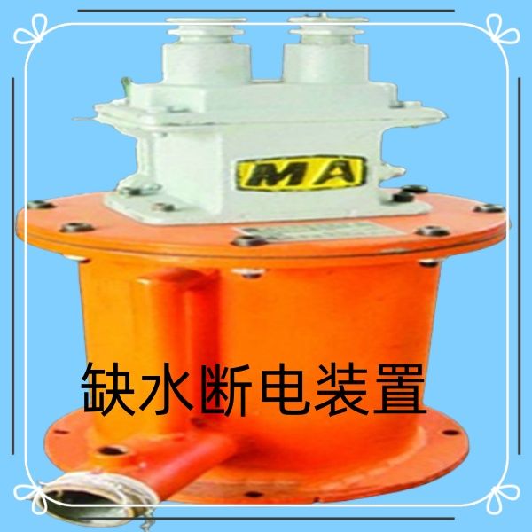 斷水保護(hù)裝置實(shí)用品質(zhì)還好