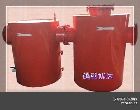 選靠譜雙筒水封式防爆器認(rèn)鶴壁博達(dá)廠家